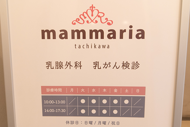 mammaria tachikawa 立川市 地域の乳腺外科診療の重要性を考え、2022年に開院