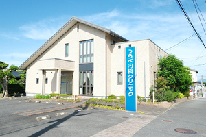 うらべ内科クリニック 遠賀郡岡垣町