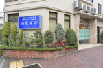 谷尻医院 神戸市東灘区
