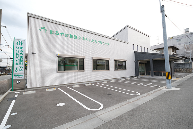 まるやま整形外科リハビリクリニック