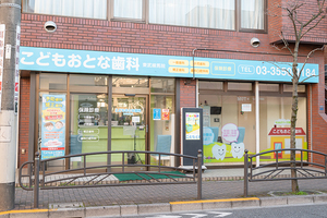 こどもおとな歯科・矯正歯科 東武練馬院 板橋区 東武練馬駅から徒歩3分の立地