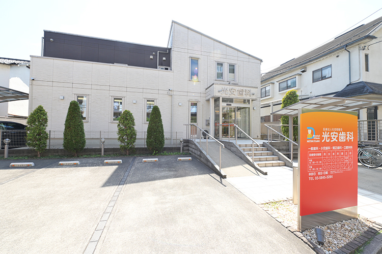 光安歯科 足立区 患者とのコミュニケーションに注力しているクリニック
