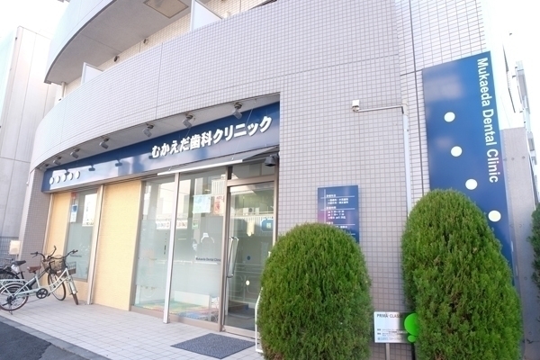 むかえだ歯科クリニック 江戸川区 都営新宿線「瑞江駅」北口より徒歩３分。アクセスの良さが特徴