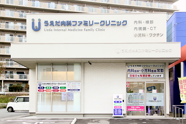 うえだ内科ファミリークリニック 松江市 松江市西津田に開業。ドラッグストアと隣接しているのが目印