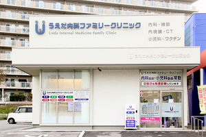 うえだ内科ファミリークリニック 松江市