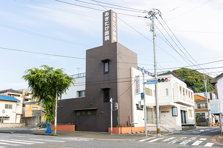 あきたけ医院 北九州市門司区 門司の地で1世紀以上にわたり地域医療を支えてきた