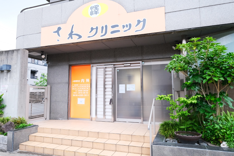 さわクリニック 大阪市阿倍野区 西田辺駅、南田辺駅、昭和町駅からアクセスが可能