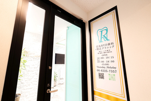 堂島RYO歯科・矯正クリニック 大阪市北区