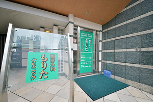 整形外科 もりたクリニック 大阪市北区 天神橋筋六丁目駅から徒歩3分