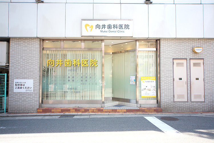 向井歯科医院 堺市中区 泉北線深井駅直結の深井プラザ1階に位置する