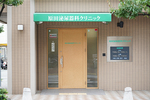 原田泌尿器科クリニック