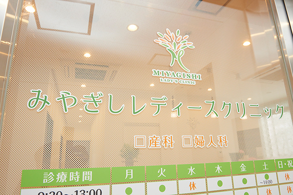 みやぎしレディースクリニック 目黒区 駅近くのクリニックモールの3階にあるクリニック