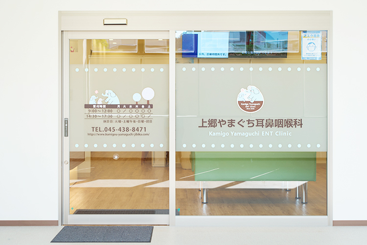 上郷やまぐち耳鼻咽喉科 横浜市栄区 医療モールの3階に2025年9月に開院 