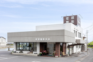若原整形外科 揖斐郡大野町 樽見鉄道樽見線モレラ岐阜駅より車で15分程