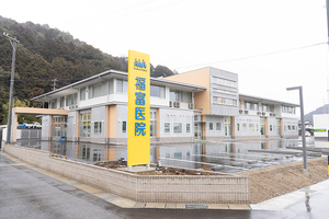 福富医院 岐阜市 地域に根差した診療を行ってきた