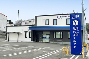 整形外科　尾形クリニック 松山市 広々とした駐車場完備のため、車での来院も安心