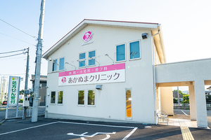 あかぬまクリニック 宇都宮市 医療の窓口として、幅広く対応する