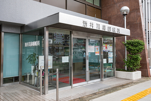 酒井耳鼻咽喉科 大阪市城東区