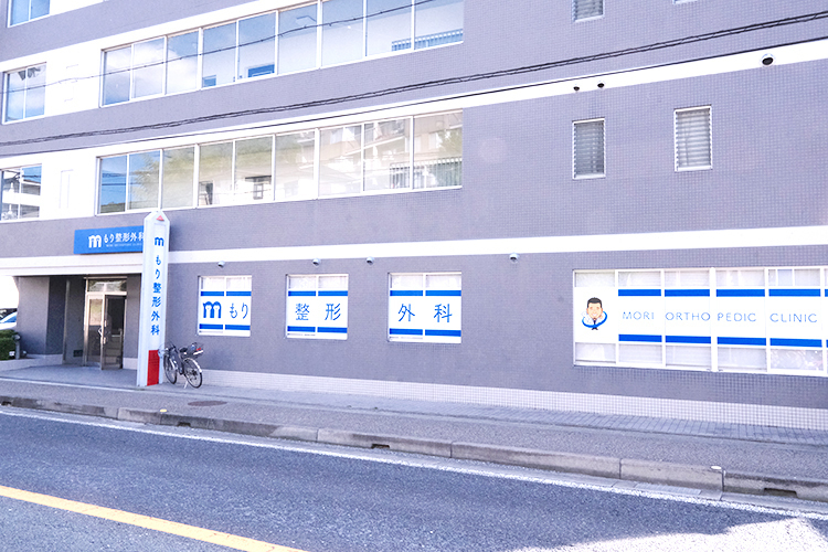 もり整形外科 三田市 2025年に開業。「三方良し」大切にした整形外科医院