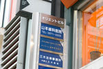 山本歯科医院