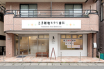 二子新地キラリ歯科