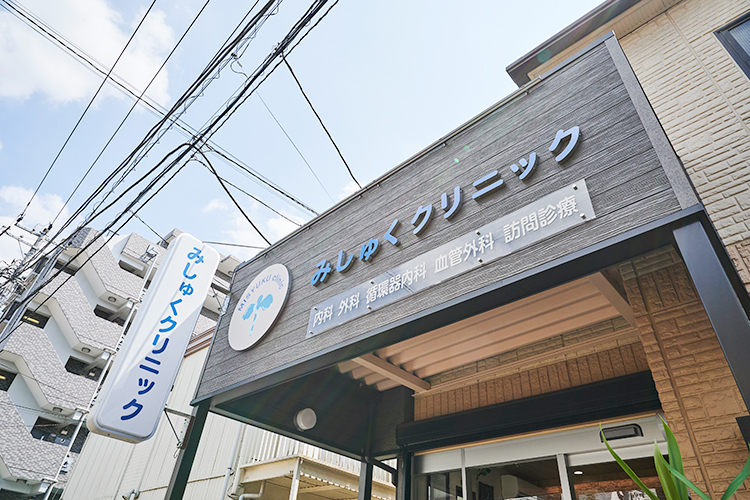 みしゅくクリニック 世田谷区 2023年、三宿に新規開院したクリニック