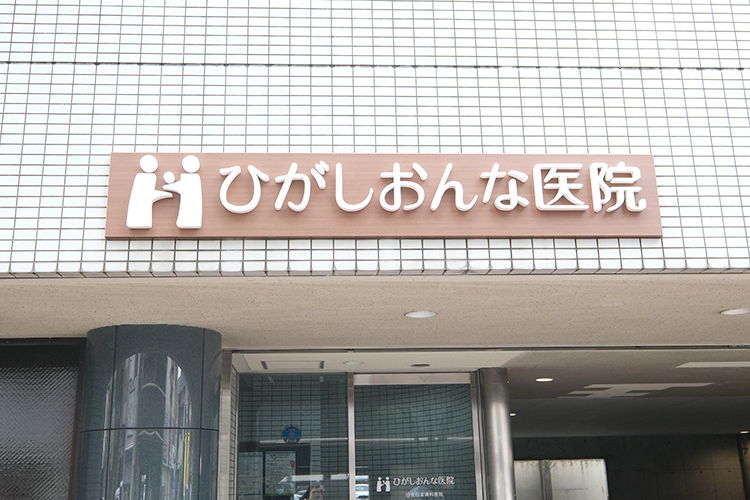 ひがしおんな医院 福岡市西区 姪浜駅から徒歩3分の場所に位置