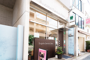 すがたデンタルクリニック 神戸市東灘区