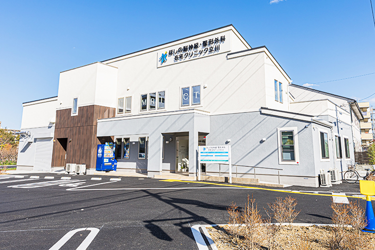 ほしの脳神経・整形外科・在宅クリニック立川 立川市