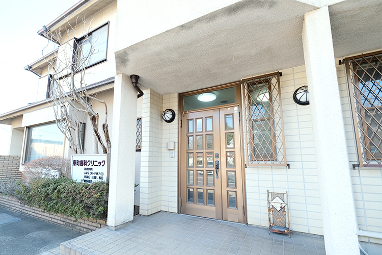東町歯科クリニック 野田市 東武野田線愛宕駅より徒歩約7分