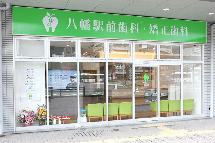八幡駅前歯科・矯正歯科 北九州市八幡東区 八幡駅の改札を出てすぐ。駅前ロータリーも直結で通いやすい