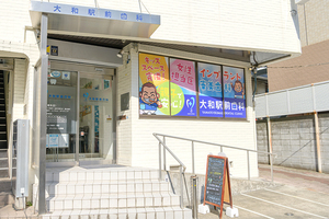大和駅前歯科 大和市