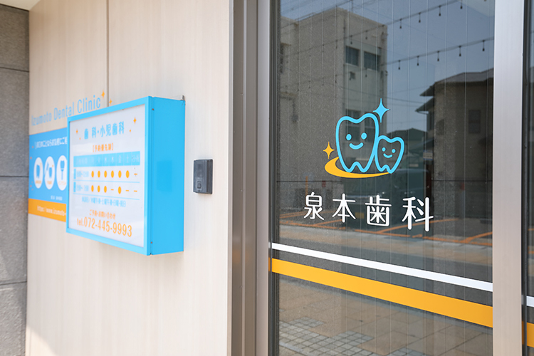 泉本歯科 岸和田市 ブルーとオレンジの差し色が目を引く外観