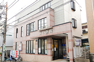 山口医院 大田区