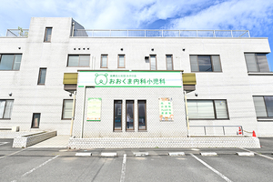 医療法人社団みのり会 おおくま内科小児科 八王子市