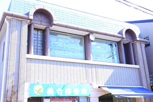 医療法人 とうはら歯科医院 岡崎市 美合駅の目の前に位置するクリニック