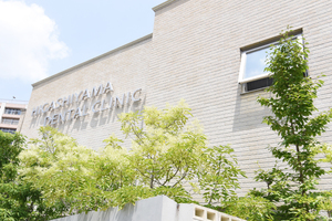 東山デンタルクリニック 名古屋市千種区