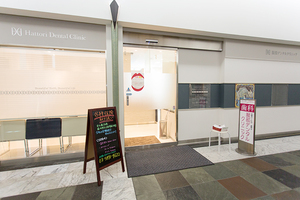 服部デンタルクリニック 品川区