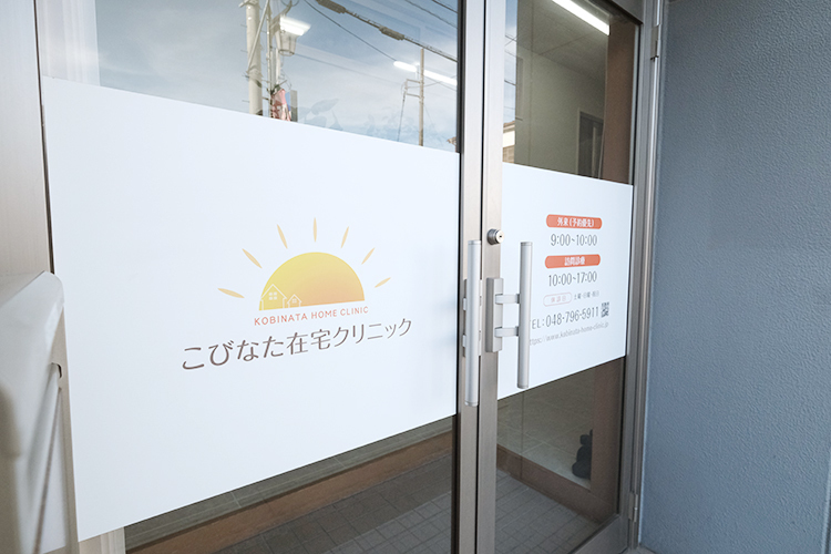 こびなた在宅クリニック さいたま市岩槻区 岩槻区エリアを中心に在宅、訪問診療を対応