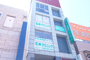 石井クリニック さいたま市浦和区 北浦和駅西口から徒歩約1分と好アクセス