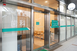 西原デンタルオフィス 中野区