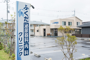 ふくだ泌尿器科内科クリニック 宇都宮市