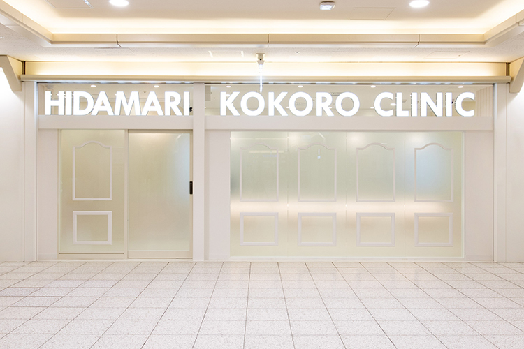 ひだまりこころクリニック名駅エスカ院