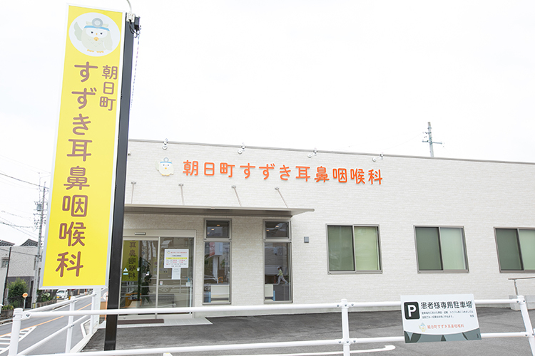 朝日町すずき耳鼻咽喉科 豊田市 2025年開業。豊田市駅・新豊田駅から車で5分