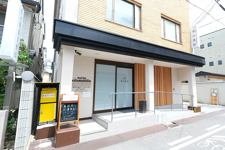 早川医院 京都市中京区 丸太町駅から徒歩3分、風情あふれる町並みの中にある
