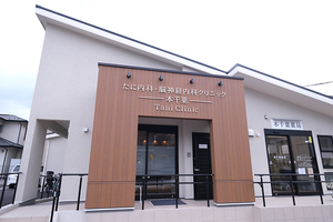 たに内科・脳神経内科クリニック 本千葉 千葉市中央区