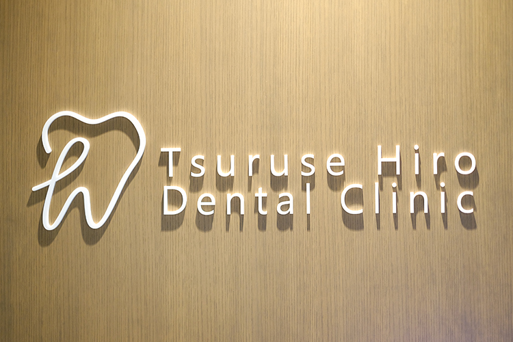 鶴瀬ヒロデンタルクリニック 富士見市