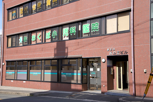 大久保小児科医院 東大阪市 新石切駅からすぐの医療のビル2階にある「大久保小児科医院」