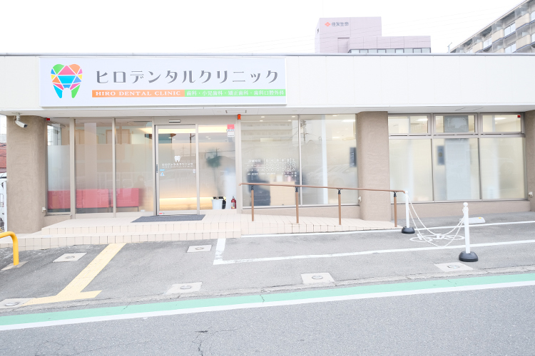 ヒロデンタルクリニック 藤井寺市 近鉄南大阪線の藤井寺駅より徒歩3分