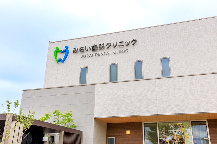 医療法人社団　みらい歯科クリニック 丸亀市 白い外観が目印になる